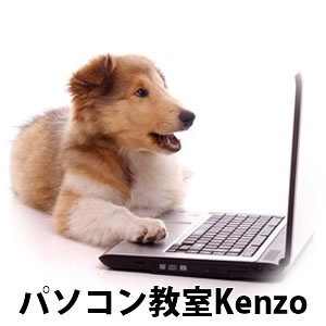ポータル画像パソコン教室Kenzo